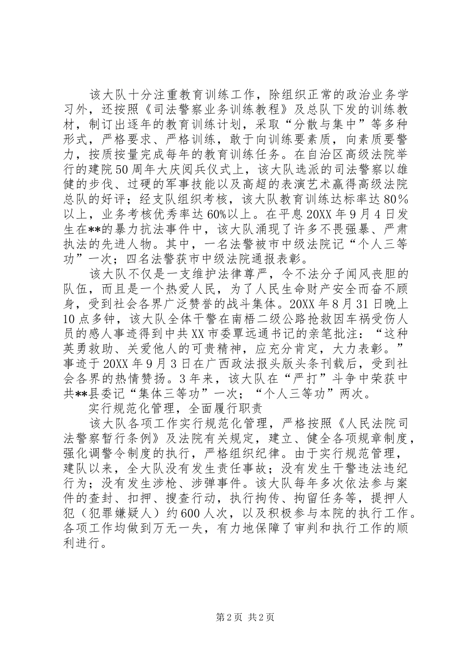 2024年法院司法警察大队争创人民满意队伍的经验做法_第2页