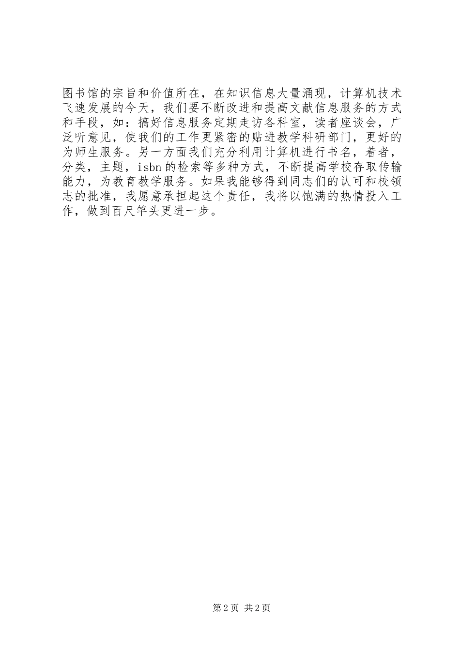 2024年成功竞选高校图书馆馆长职位演讲_第2页