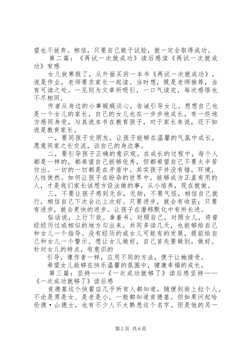 2024年成功可能就在下一次读后感_第2页