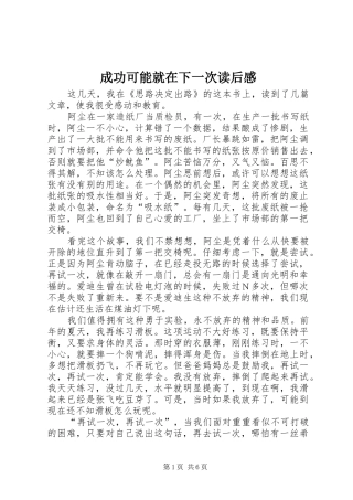 2024年成功可能就在下一次读后感