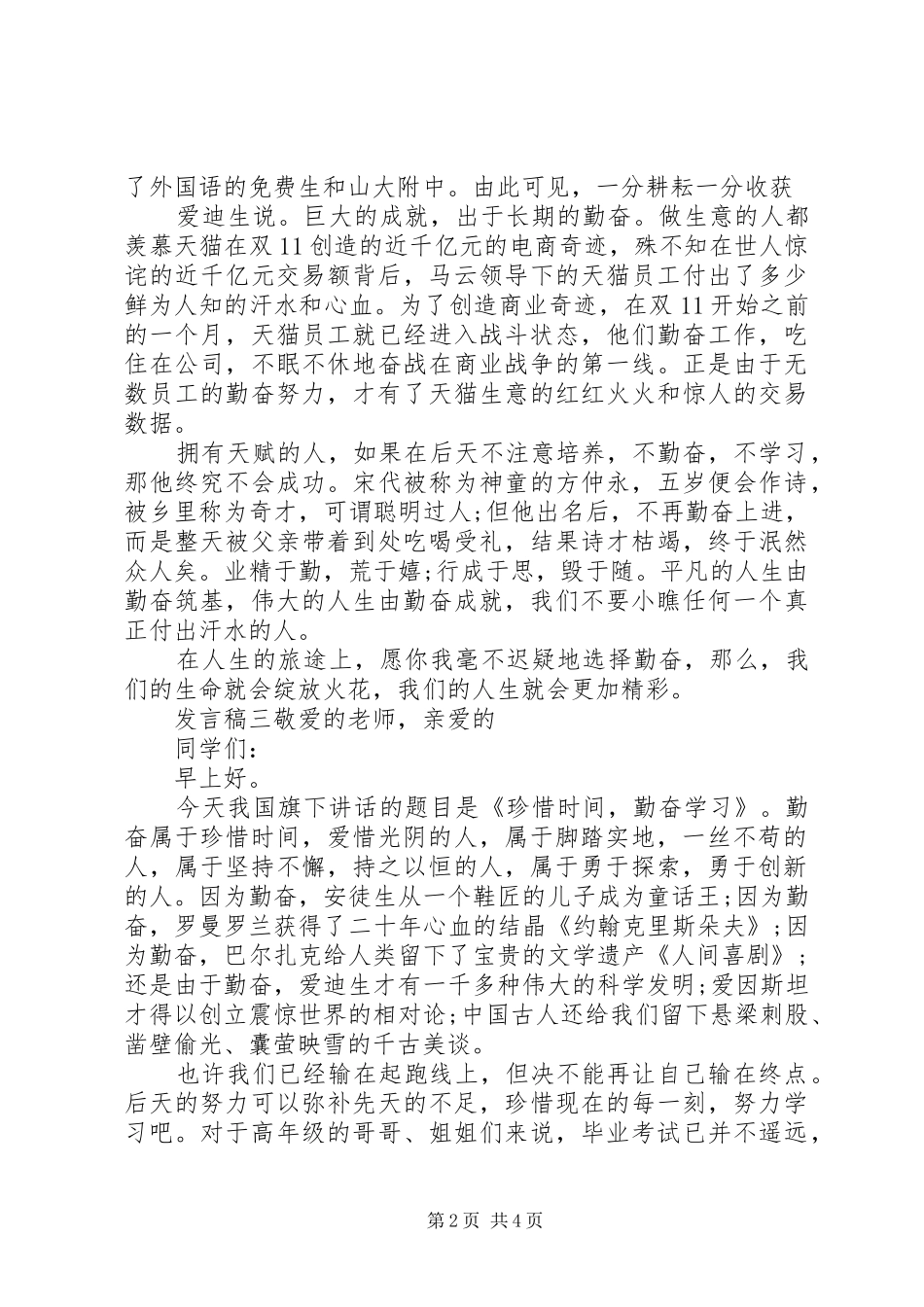 2024年成功离不开勤奋讲话稿_第2页