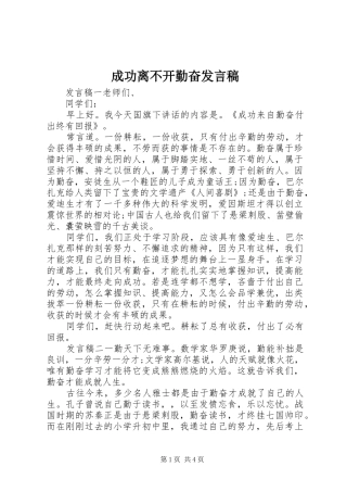 2024年成功离不开勤奋讲话稿