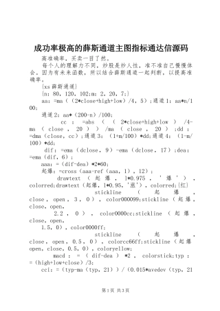 2024年成功率极高的薛斯通道主图指标通达信源码
