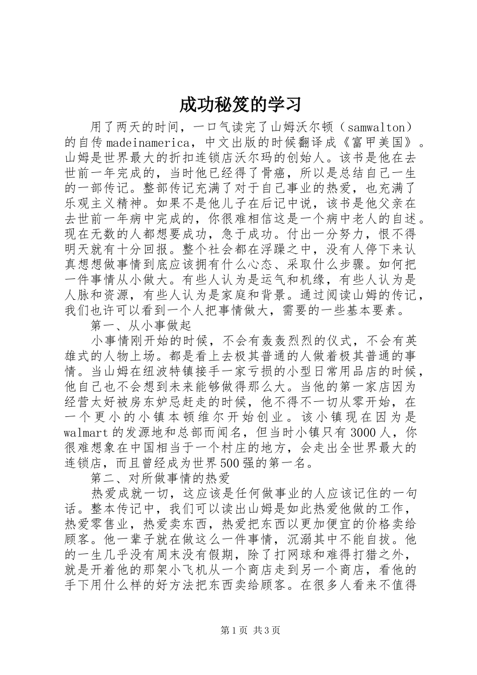 2024年成功秘笈的学习_第1页