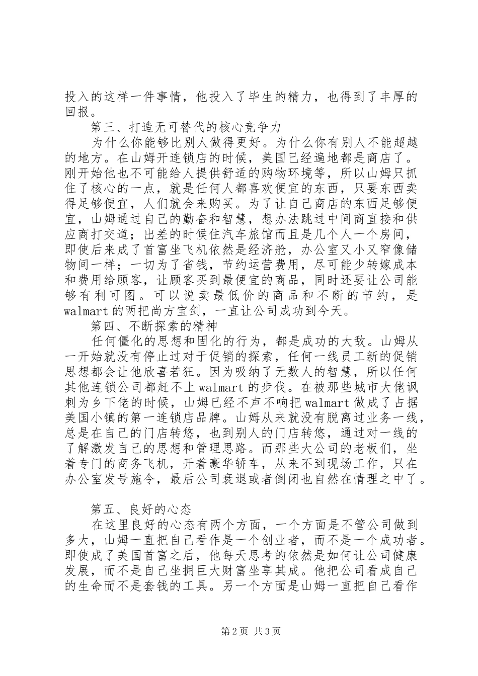 2024年成功秘笈的学习_第2页