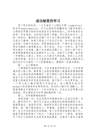 2024年成功秘笈的学习