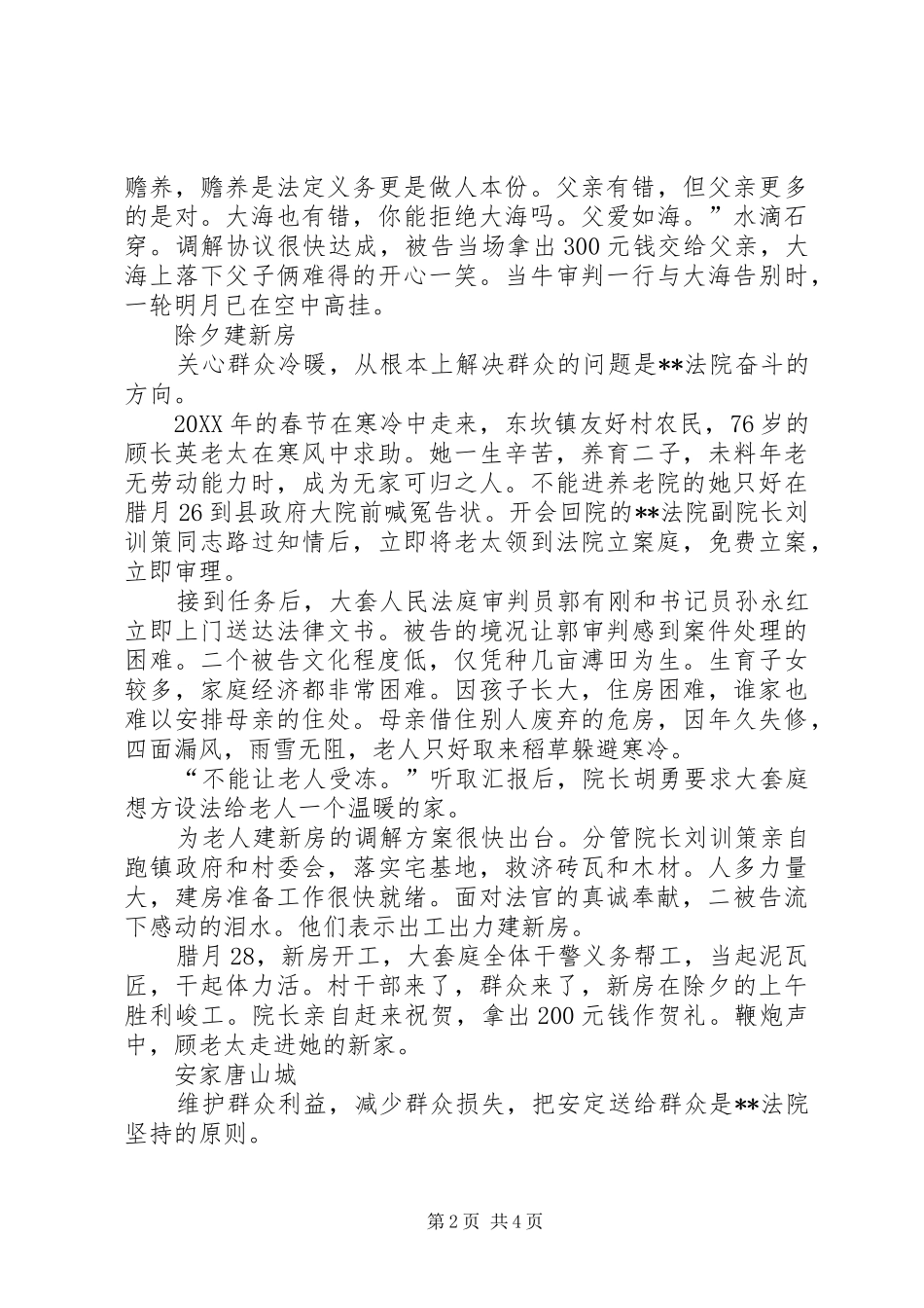 2024年法院司法为民服务事迹材料_第2页