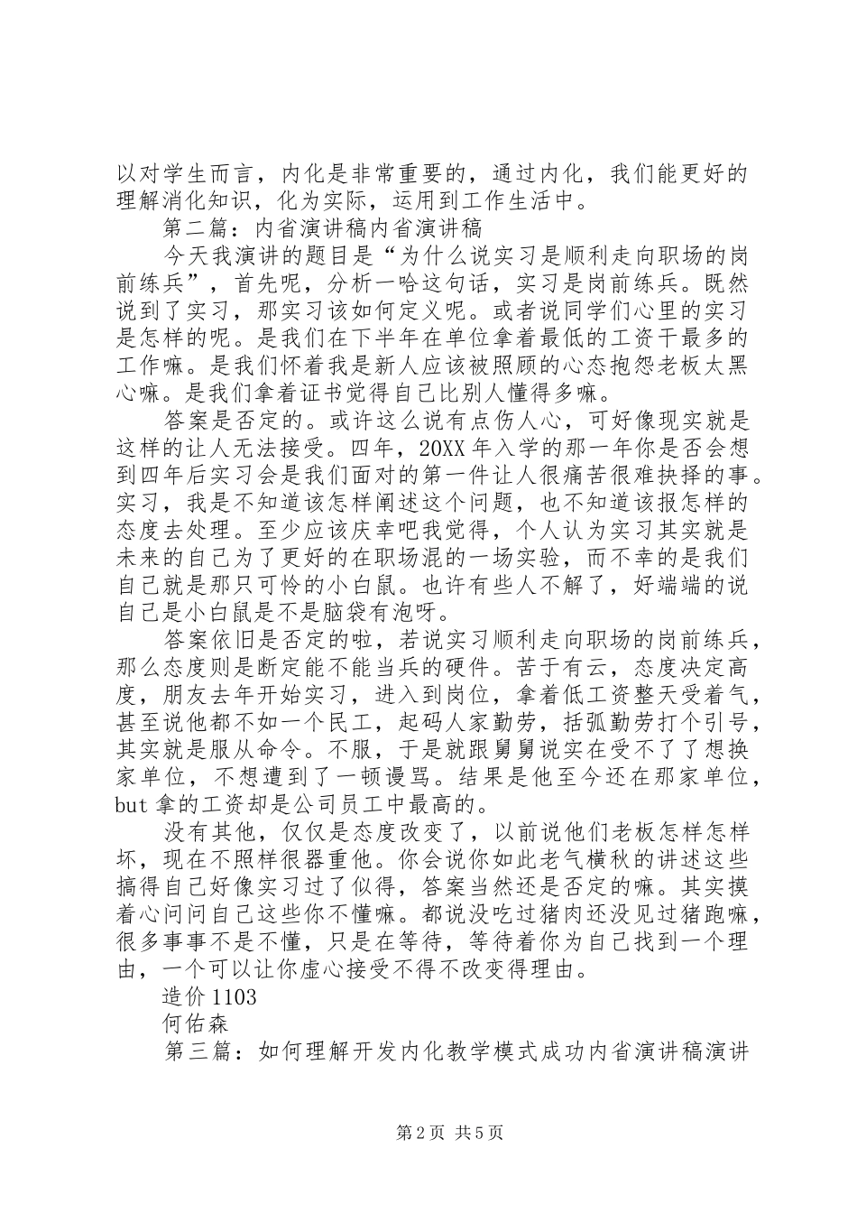 2024年成功内省演讲稿_第2页