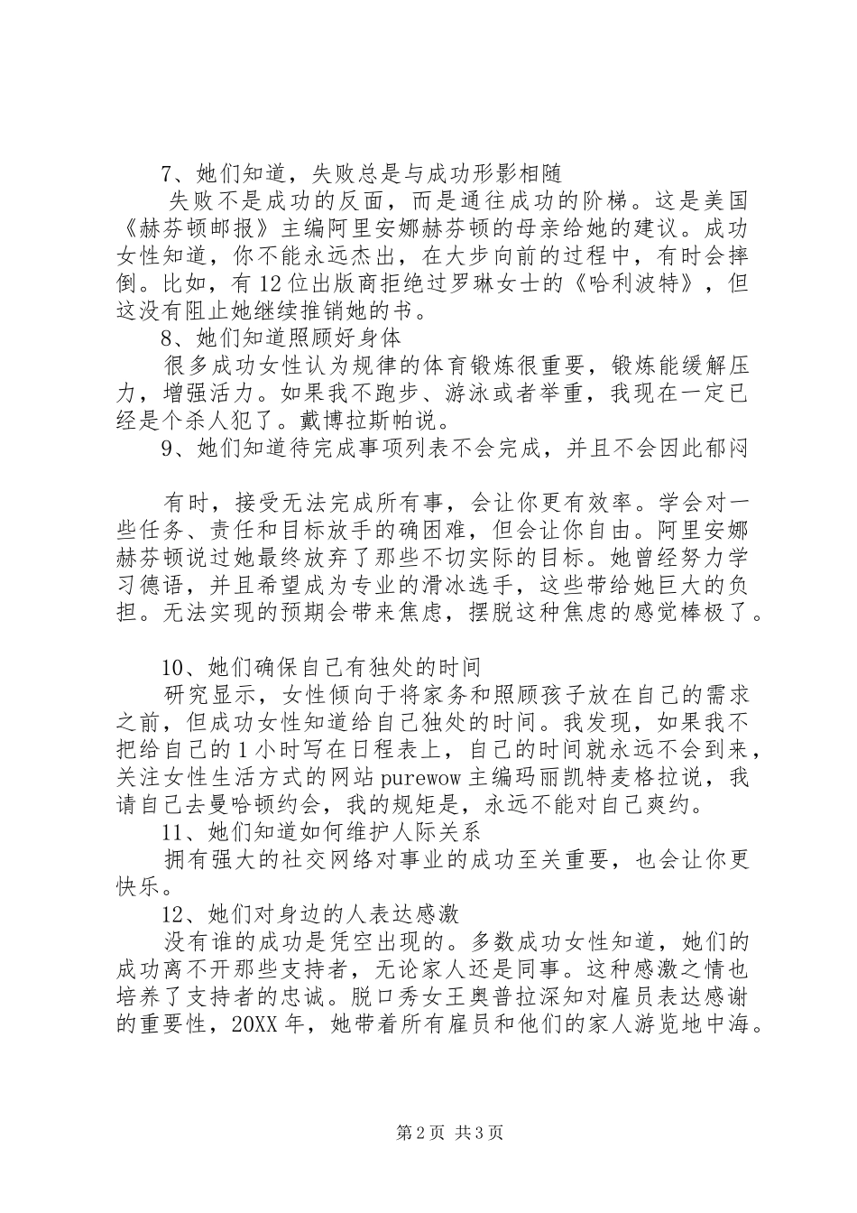 2024年成功女性个与众不同之处_第2页
