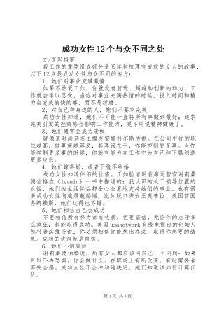 2024年成功女性个与众不同之处