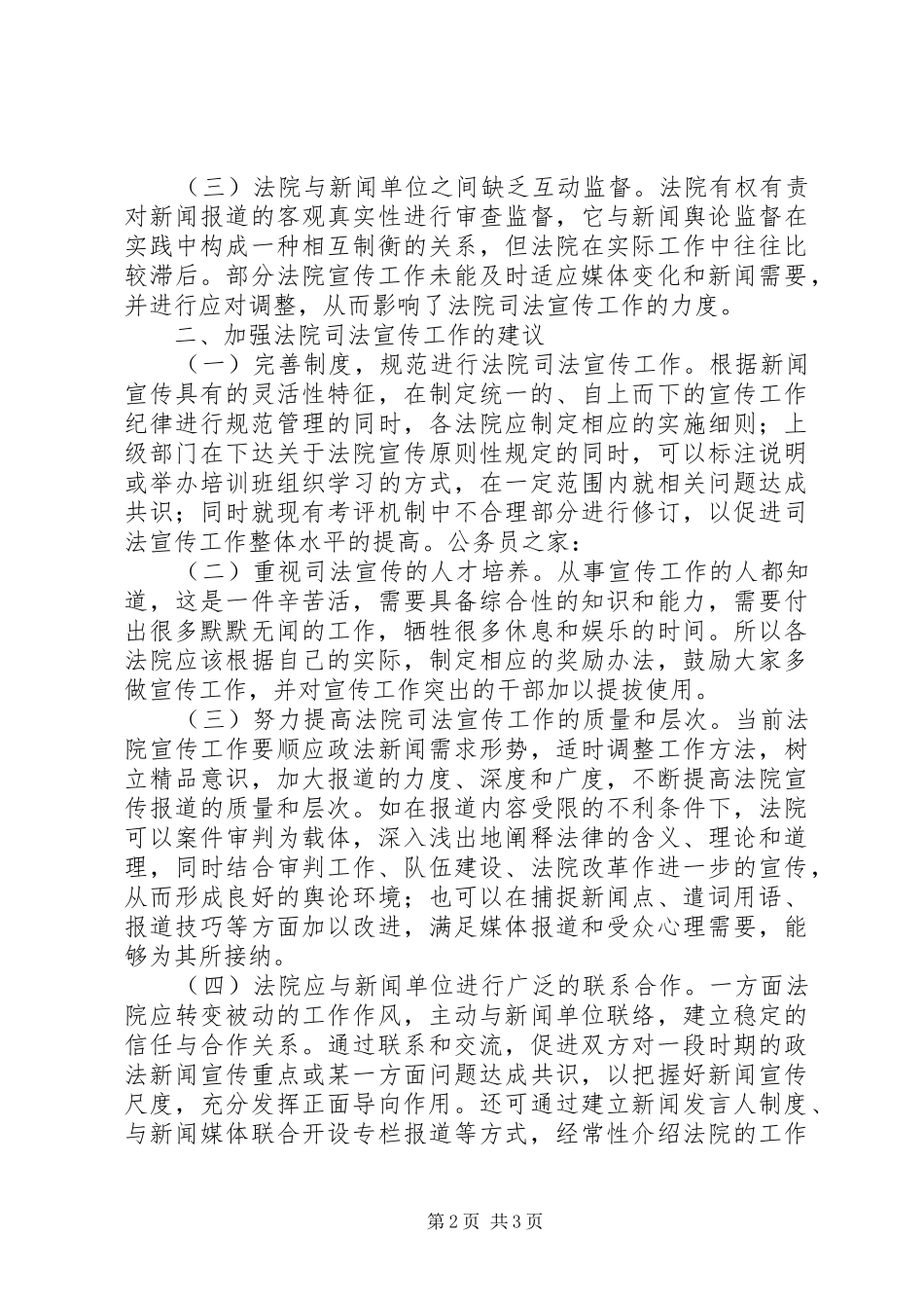 2024年法院思法宣传工作的思考_第2页