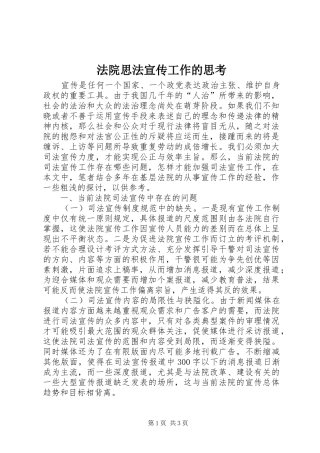 2024年法院思法宣传工作的思考