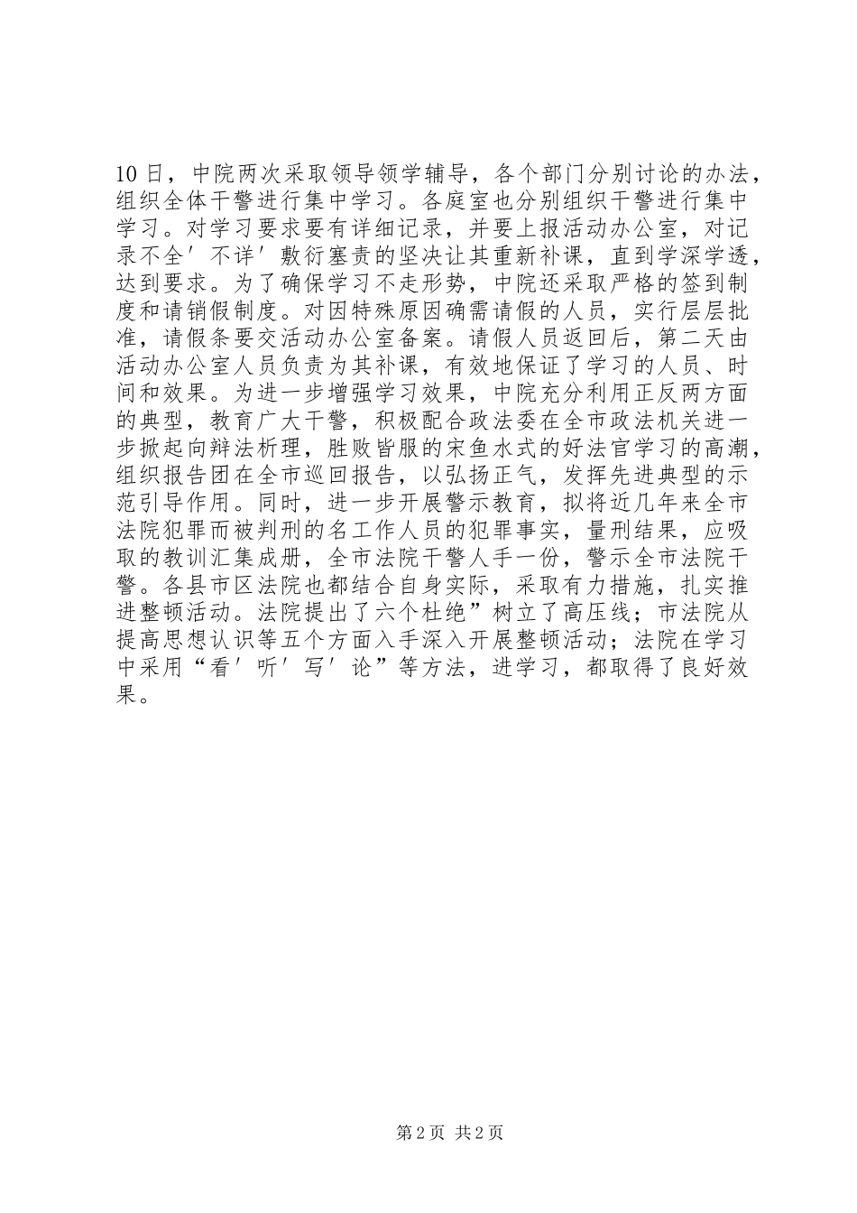 2024年法院思想管理作风治理总结_第2页