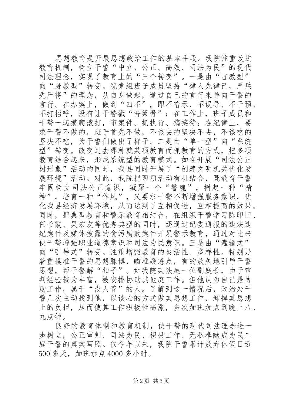 2024年法院思想政治工作先进经验材料_第2页