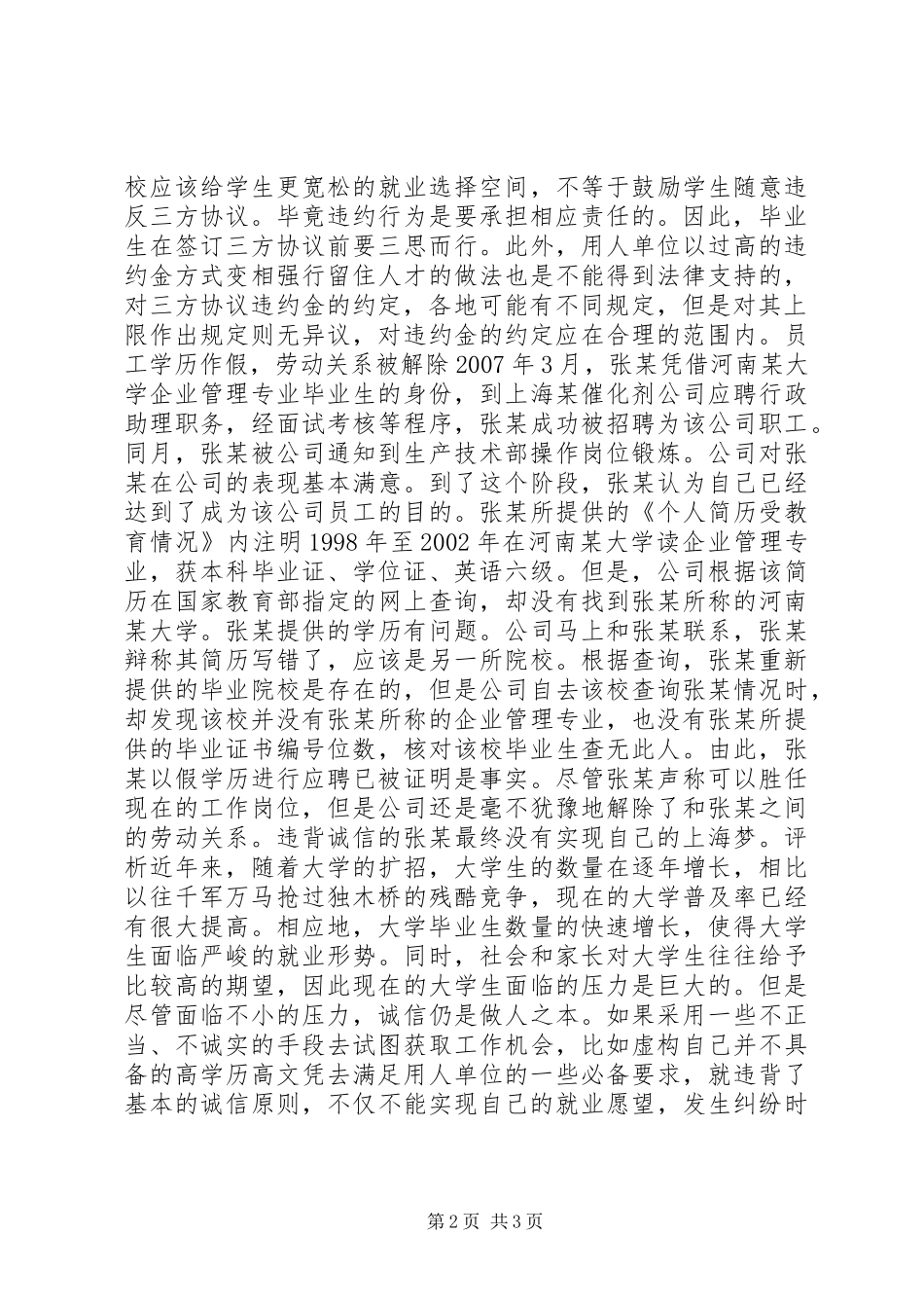 2024年成功求职故事诚信助大学生成功就业_第2页
