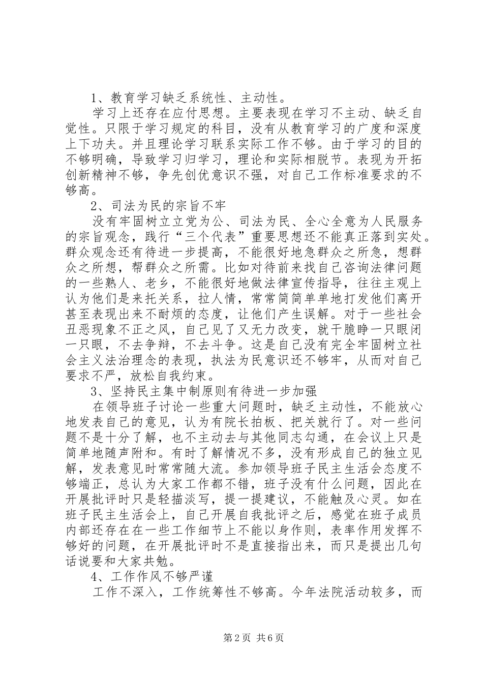 2024年法院思想作风整顿个人剖析材料_第2页
