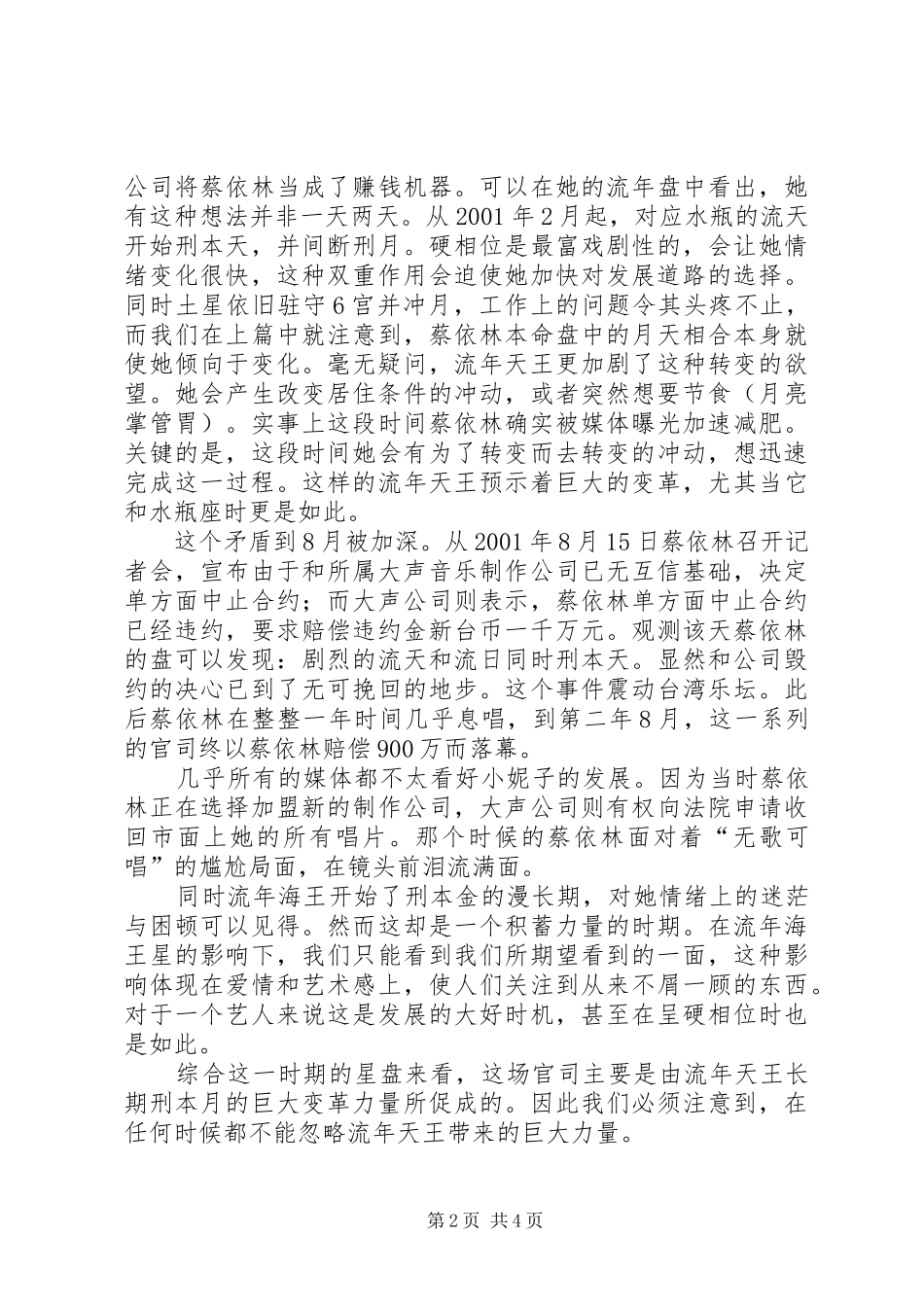 2024年成功人士的奋斗事迹_第2页