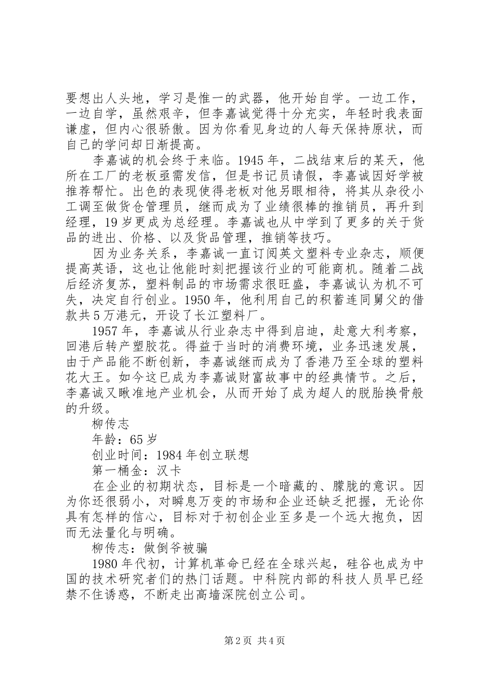 2024年成功人士的经典奋斗事迹_第2页