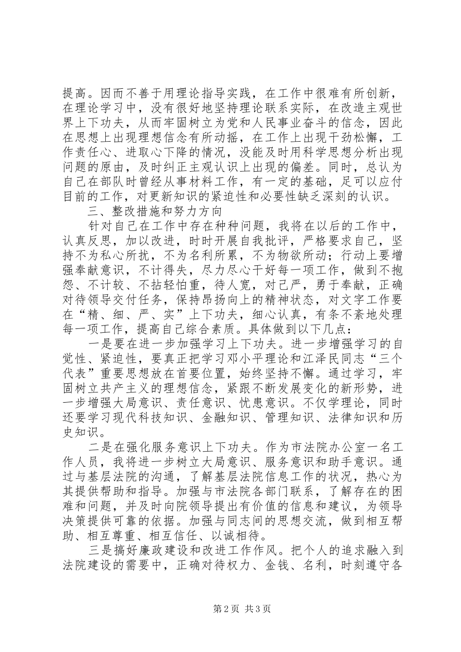 2024年法院思想作风整顿活动个人总结_第2页