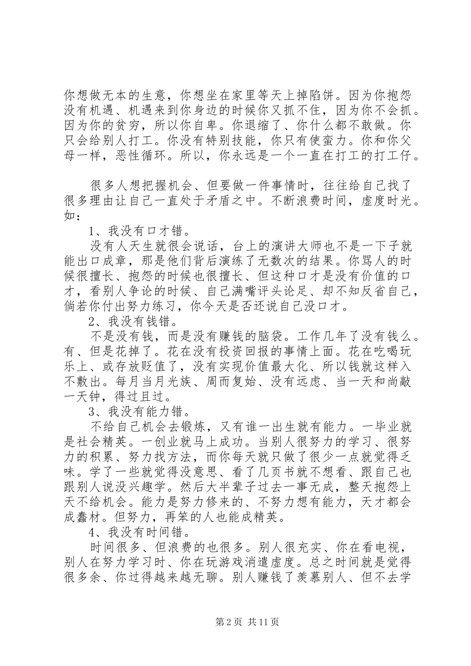 2024年成功人士演讲稿最新_第2页