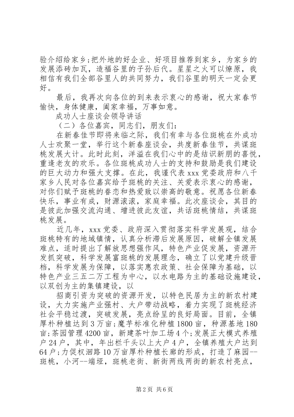 2024年成功人士座谈会领导致辞_第2页