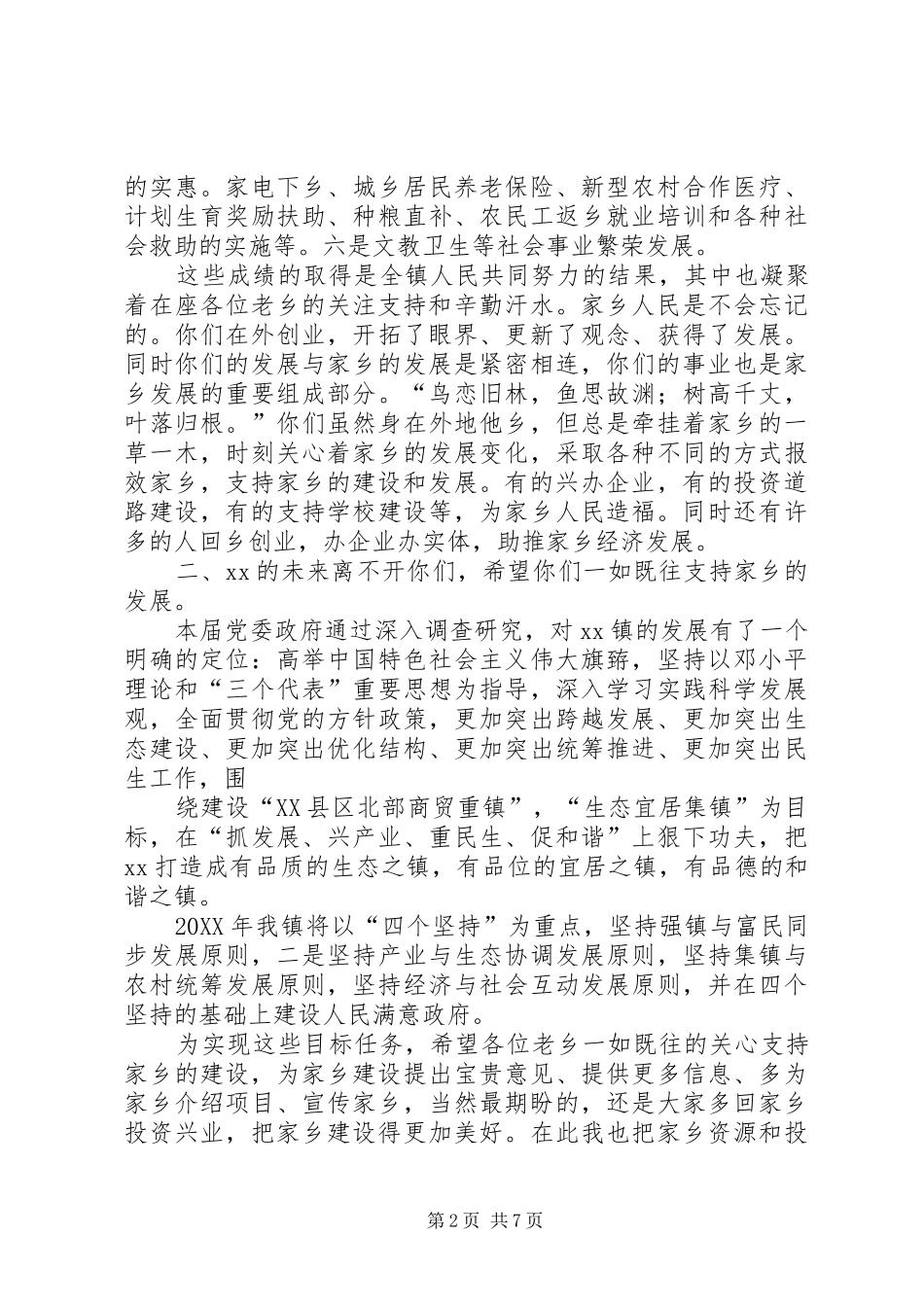 2024年成功人士座谈会致辞_第2页