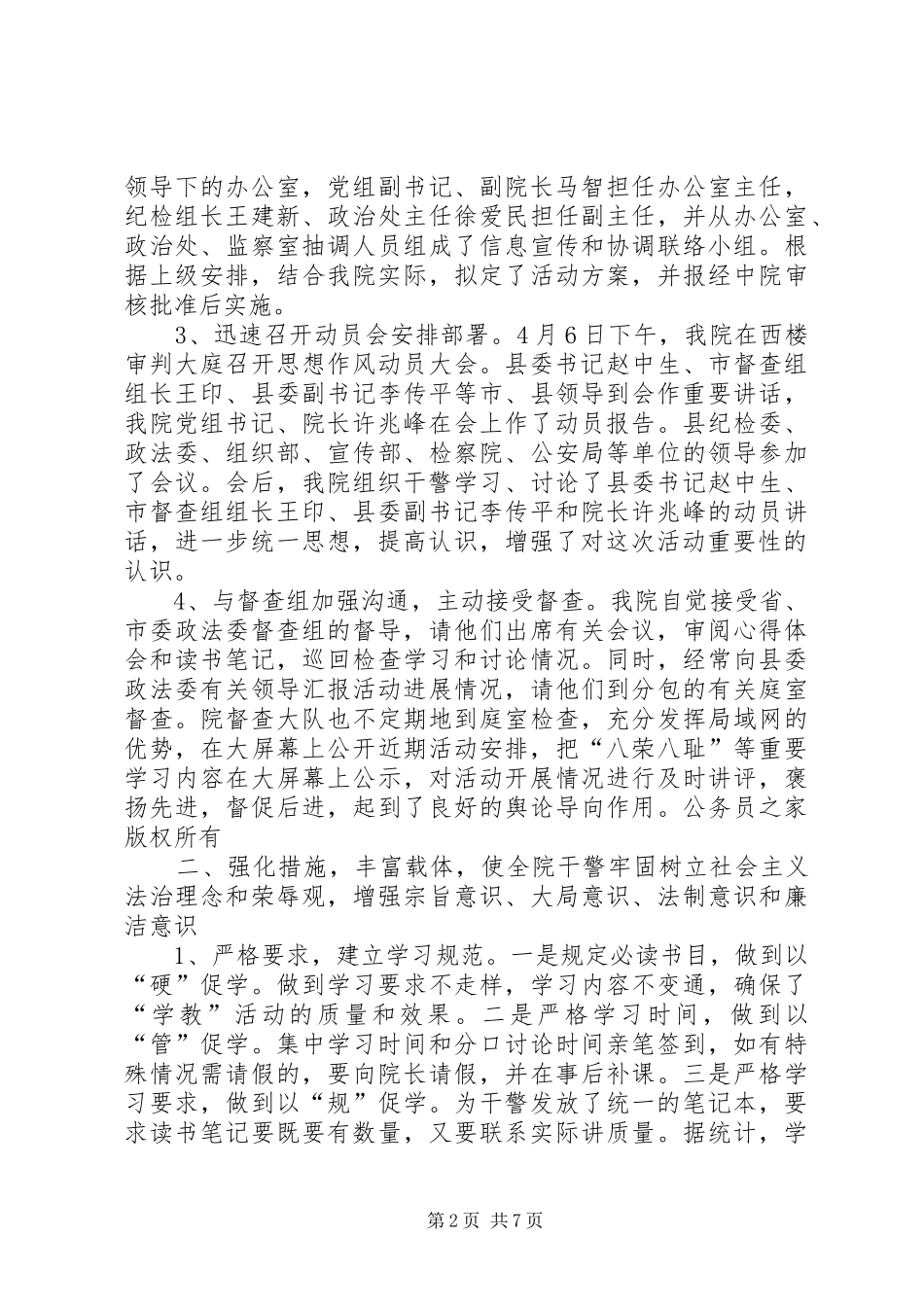 2024年法院思想作风整顿活动总结_第2页