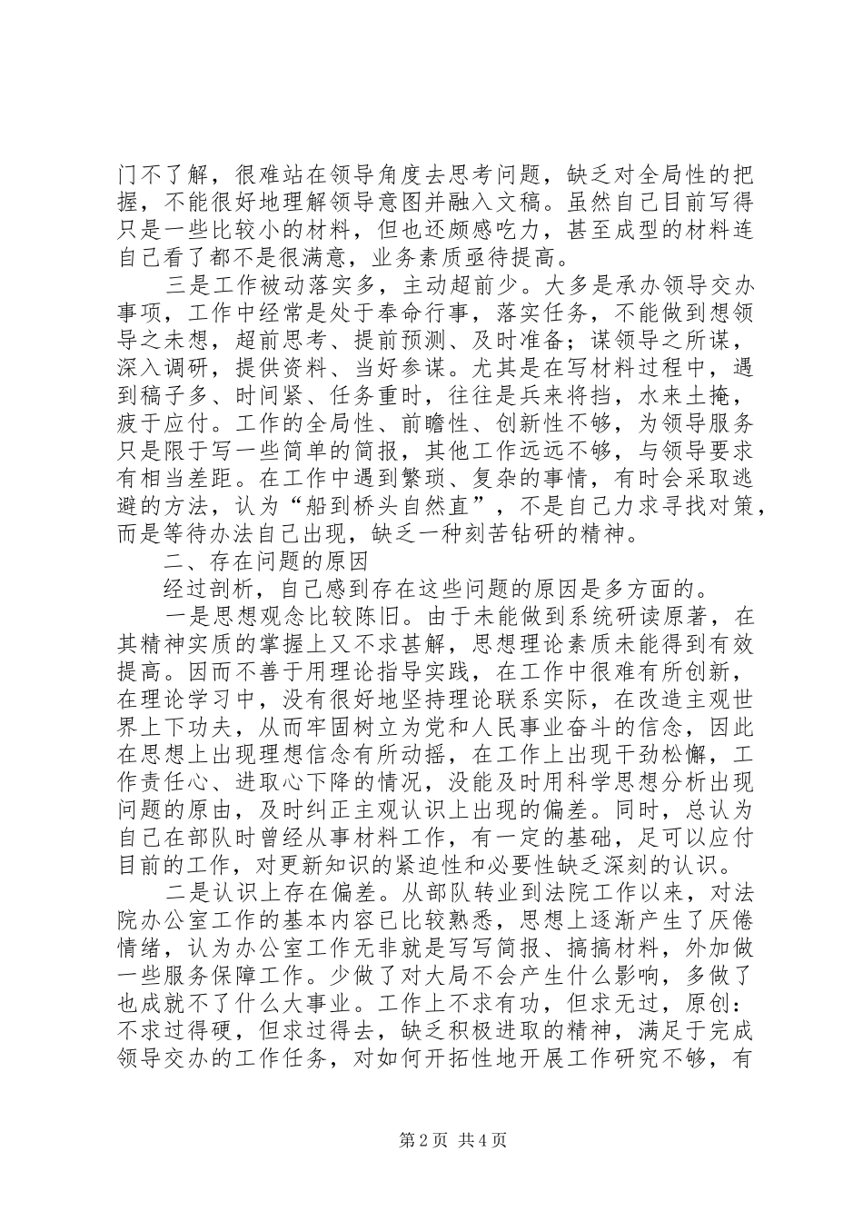 2024年法院思想作风整顿剖析材料_第2页