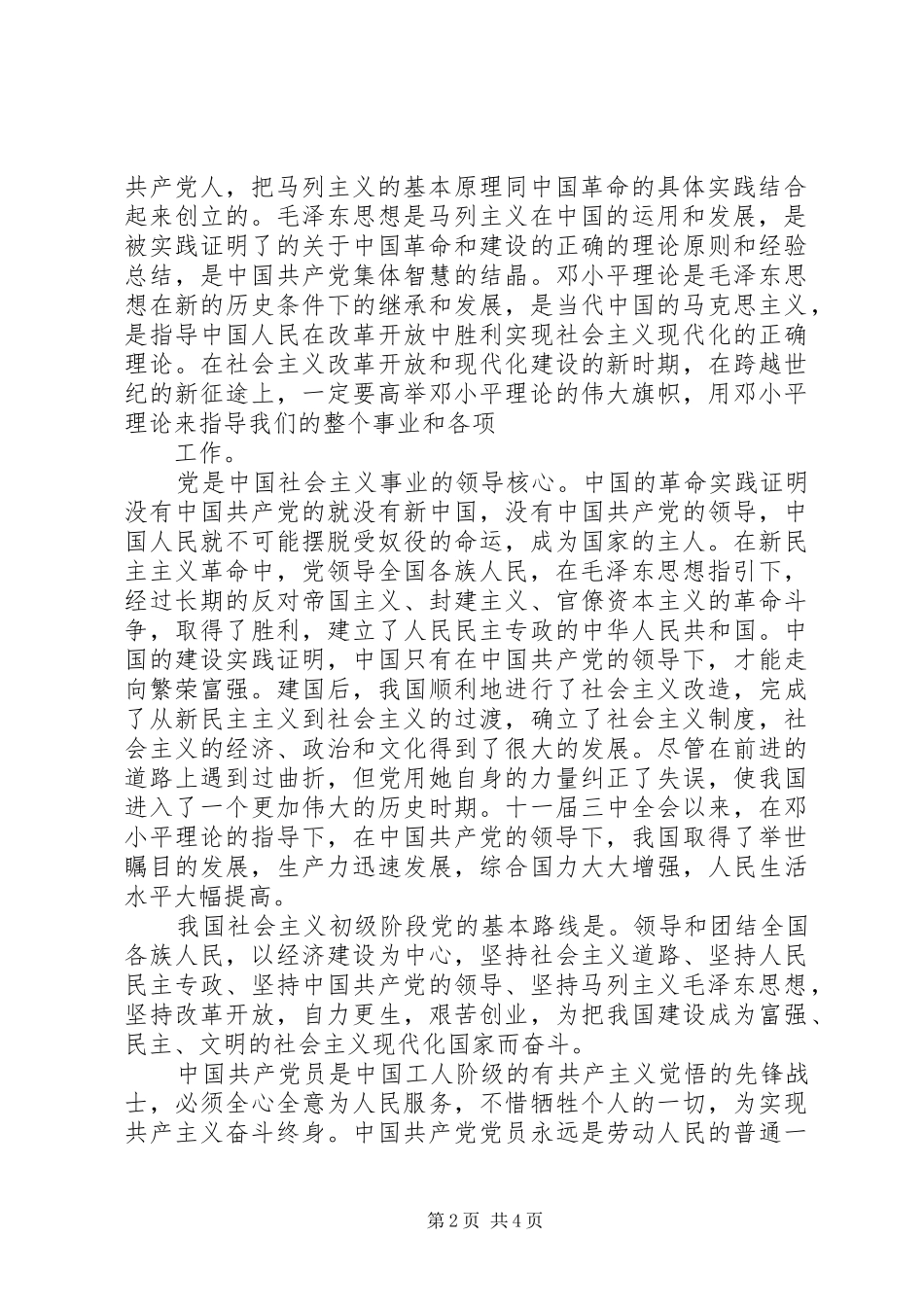 2024年成功入党的申请书_第2页