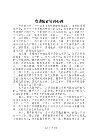 2024年成功使者培训心得