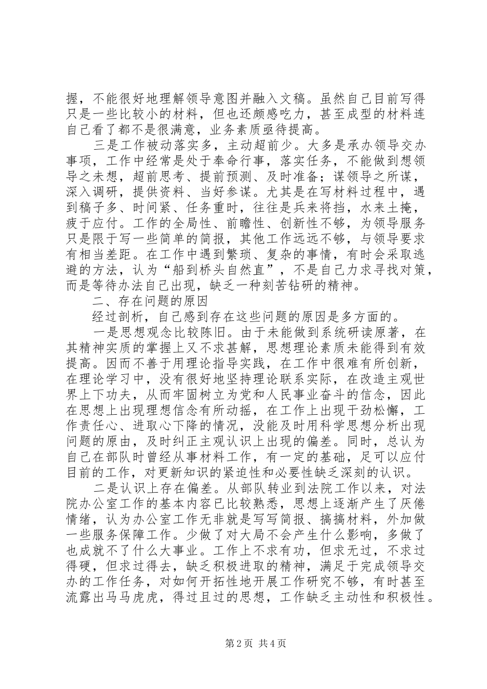 2024年法院思想作风作风建设剖析材料_第2页