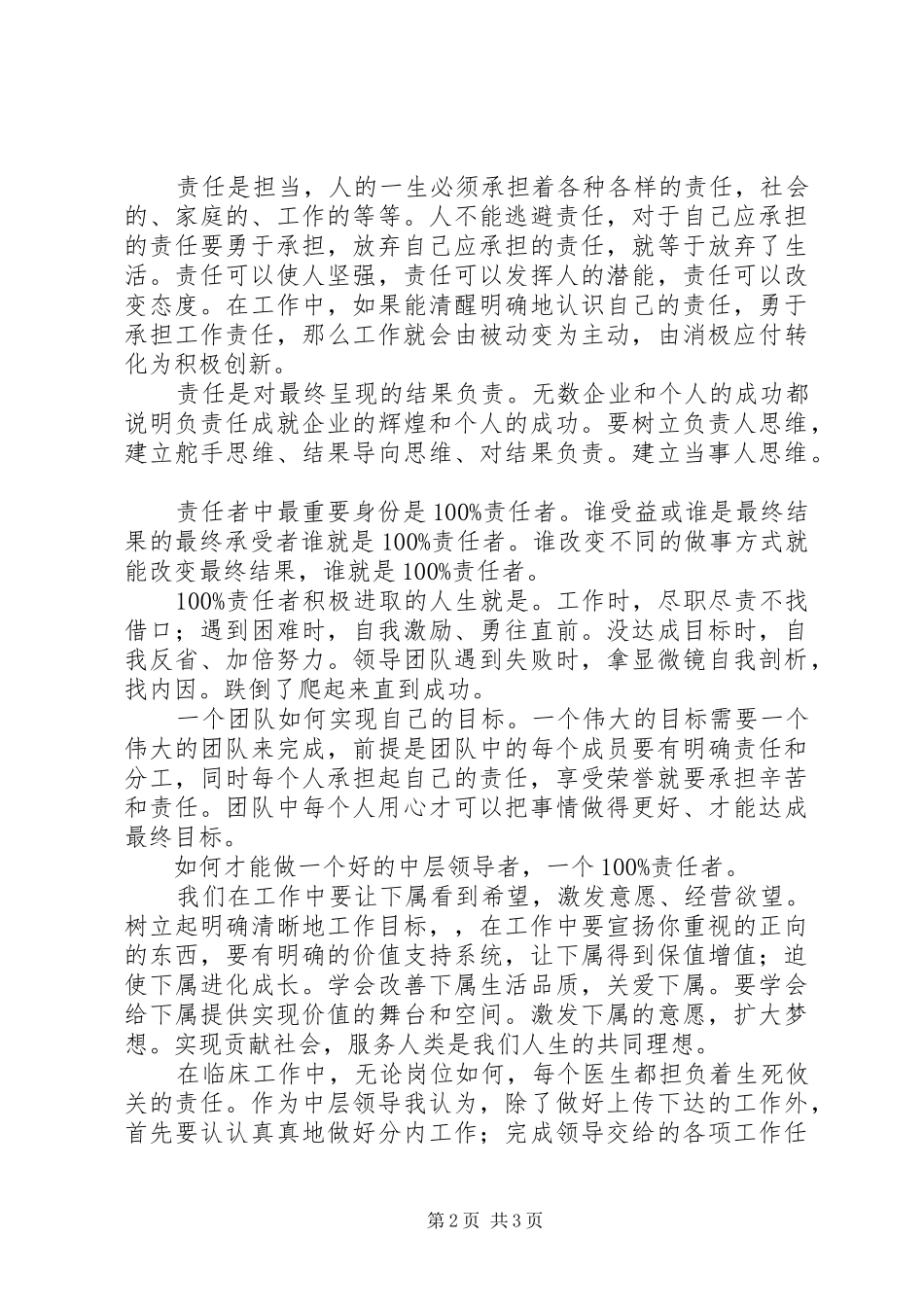 2024年成功使者责任管理培训心得_第2页
