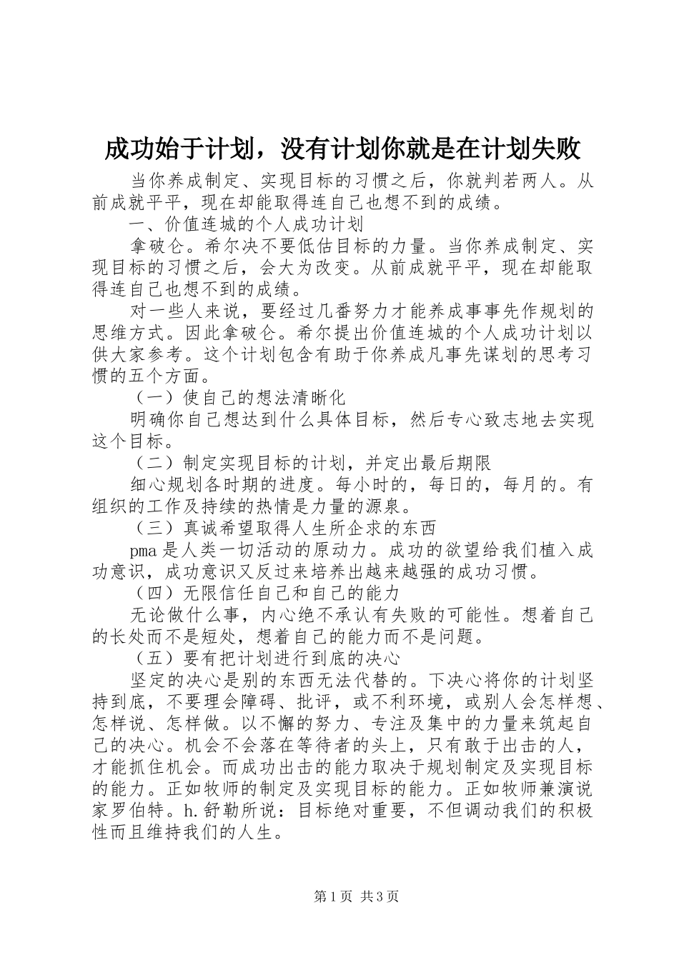 2024年成功始于计划，没有计划你就是在计划失败_第1页