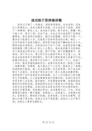 2024年成功始于坚持演讲稿