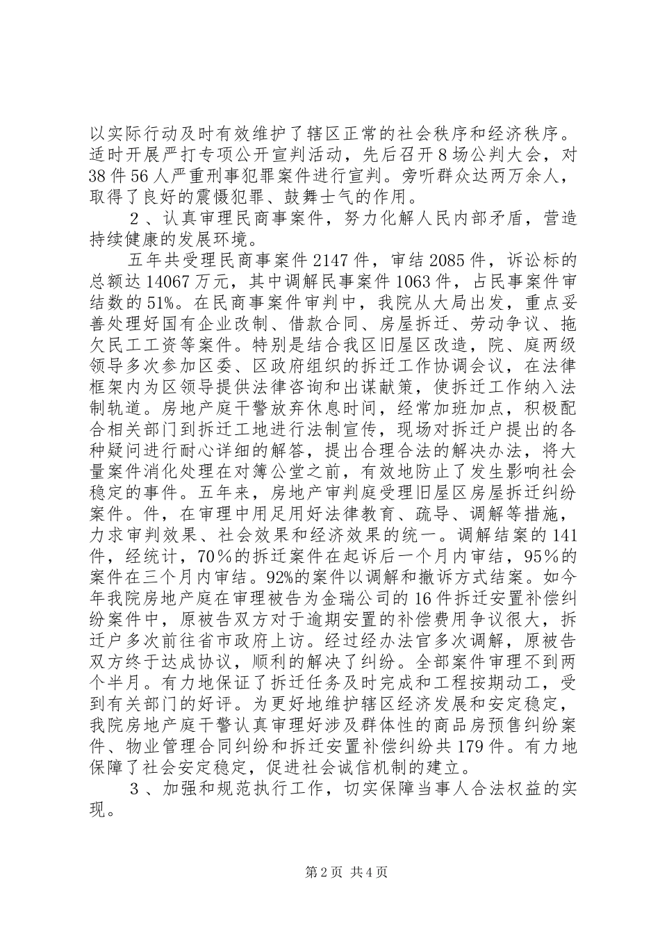 2024年法院四五普法工作总结_第2页