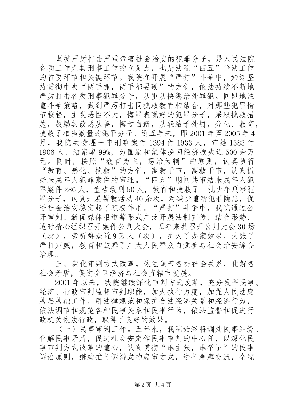 2024年法院四五普法和依法治院工作总结_第2页