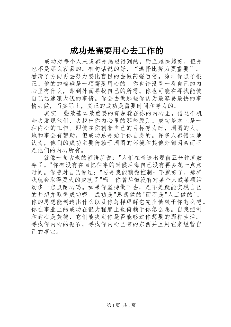 2024年成功是需要用心去工作的_第1页