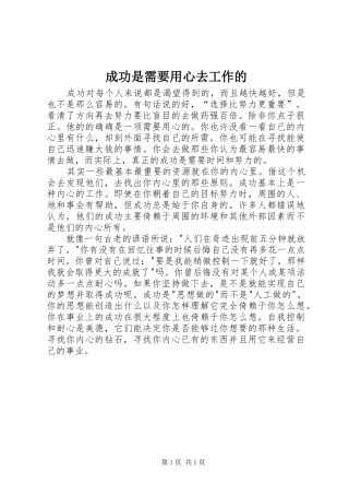 2024年成功是需要用心去工作的