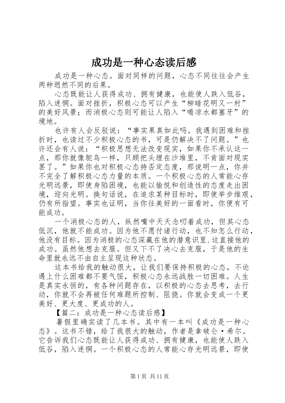 2024年成功是一种心态读后感_第1页