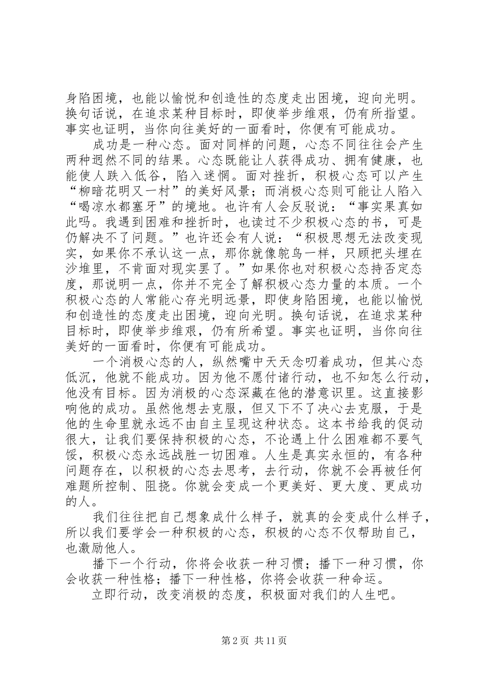 2024年成功是一种心态读后感_第2页