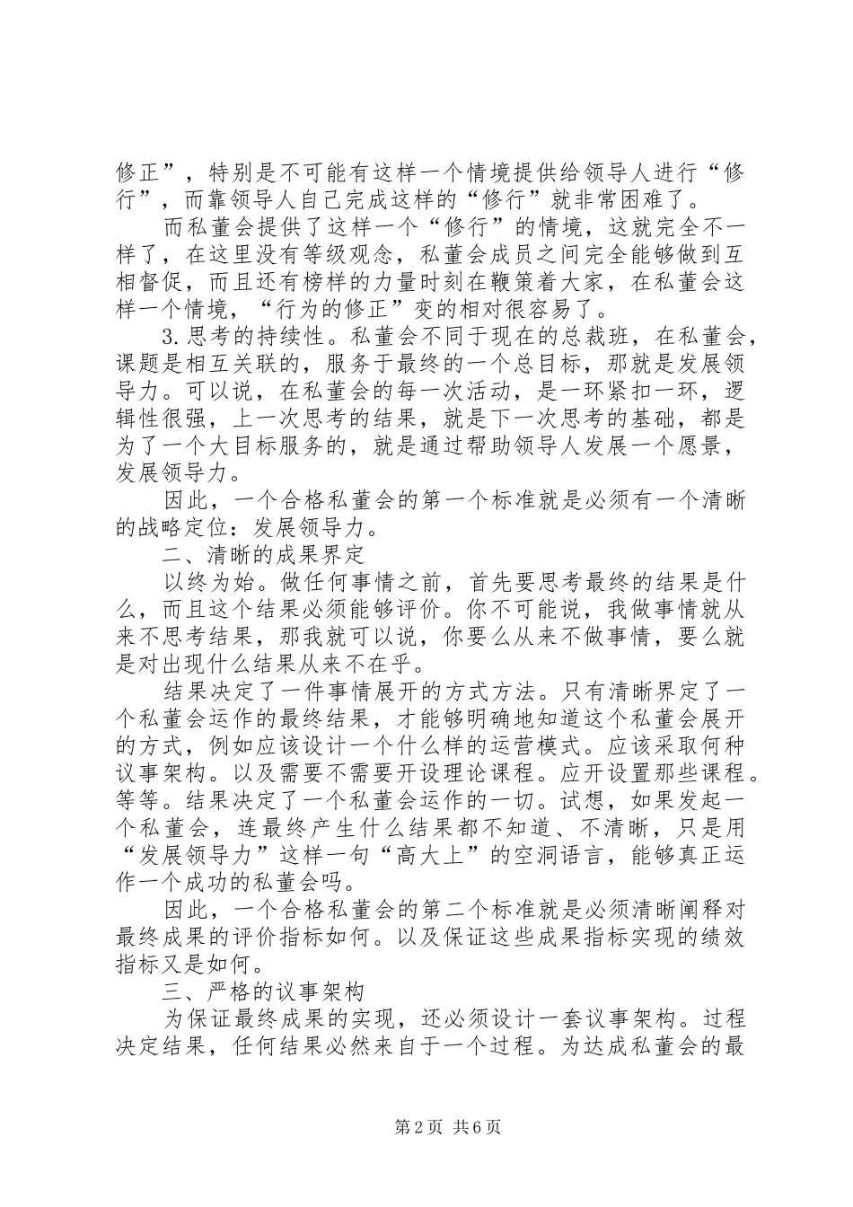 2024年成功私董会的八个标准_第2页