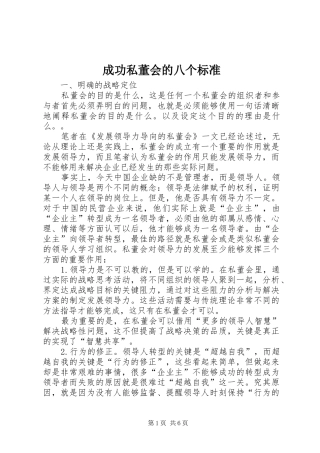 2024年成功私董会的八个标准