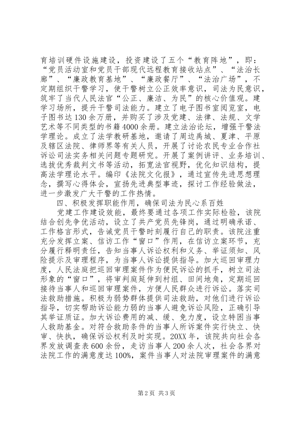 2024年法院四项举措经验交流_第2页