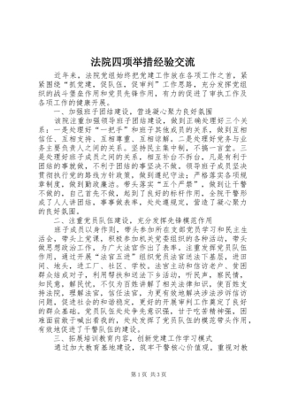 2024年法院四项举措经验交流