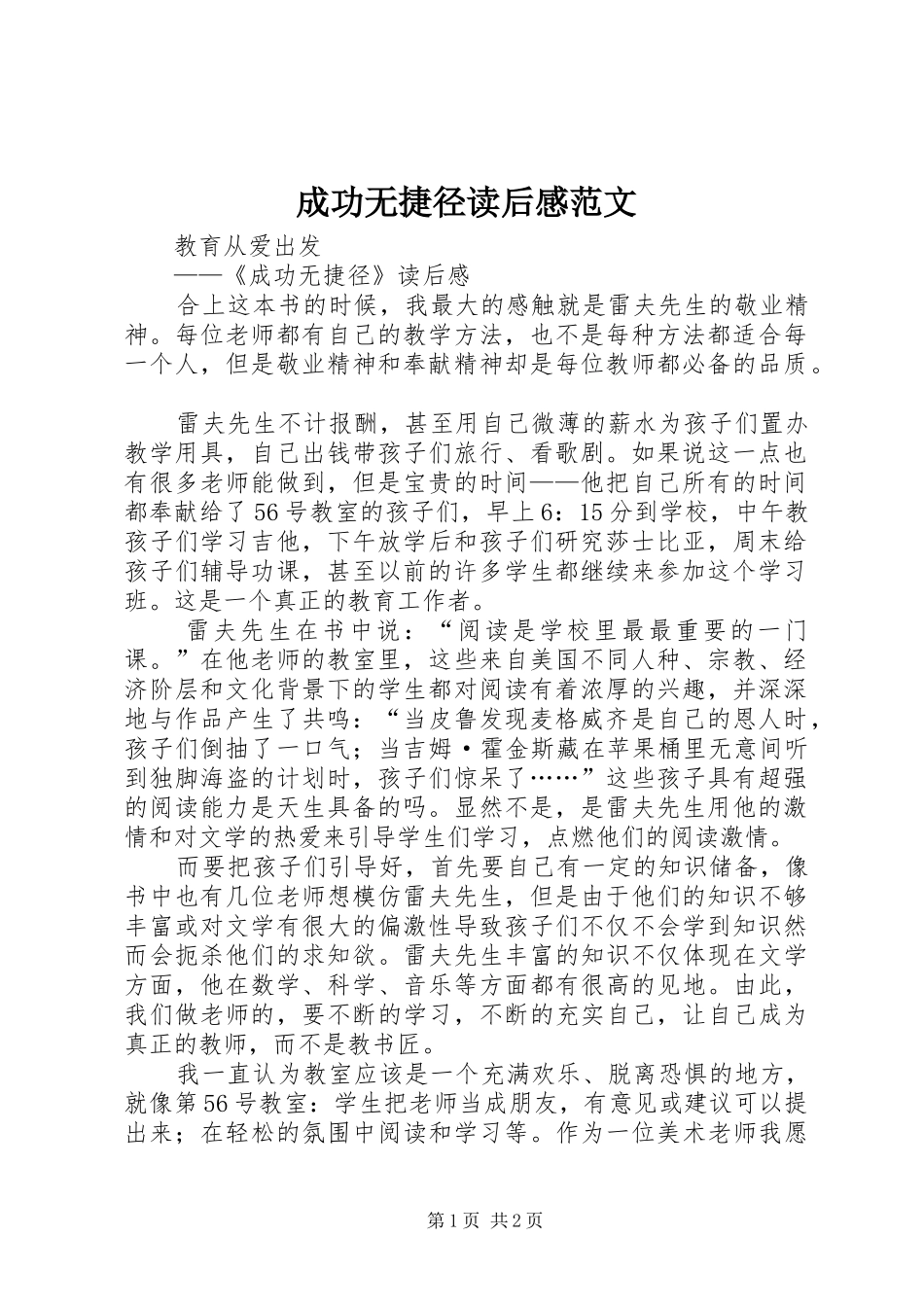 2024年成功无捷径读后感范文_第1页