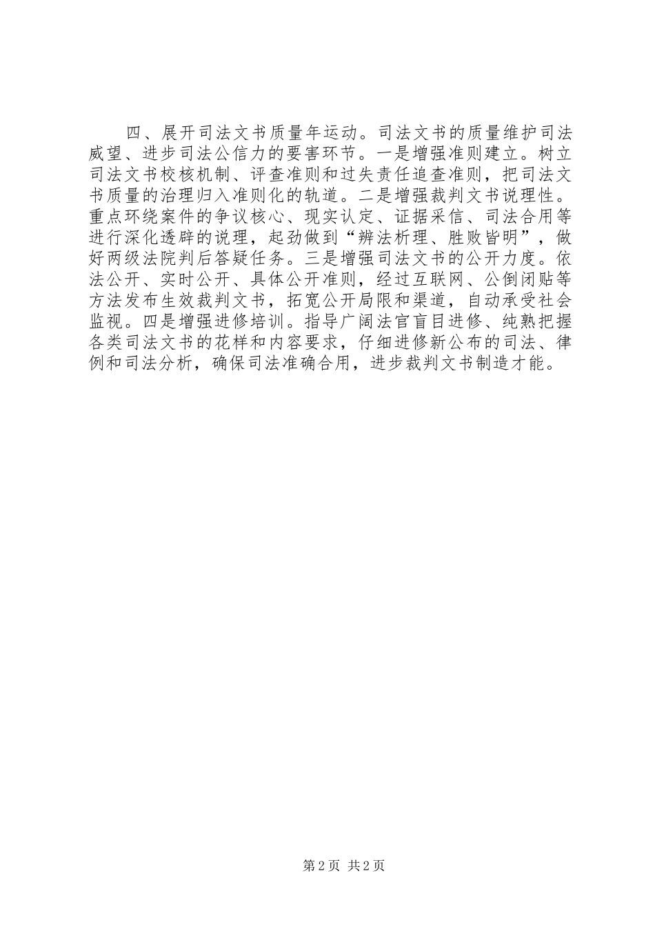 2024年法院四项治理经验交流_第2页