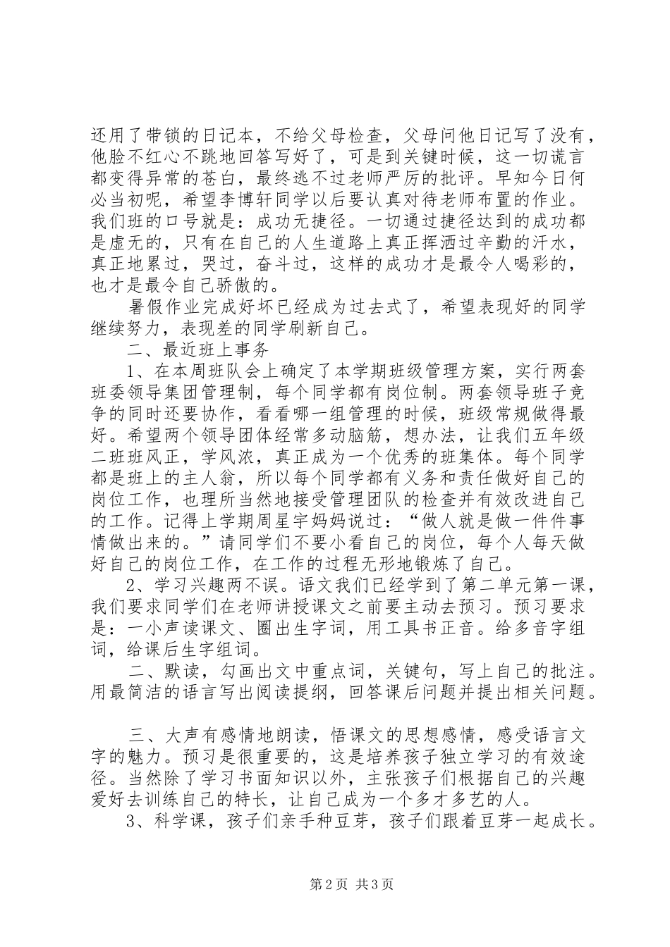 2024年成功无捷径给家长的第一封信_第2页