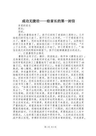2024年成功无捷径给家长的第一封信