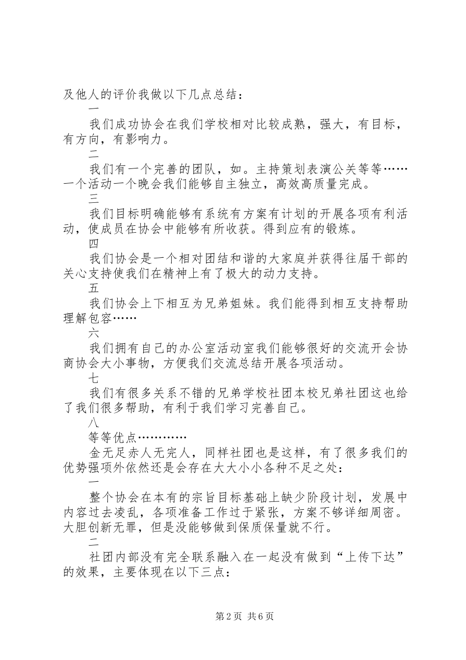 2024年成功协会潜能开发部工作总结讲话_第2页