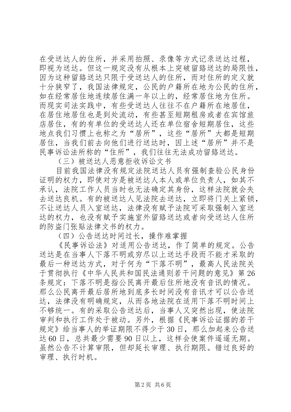 2024年法院送达难问题的现状及其解决对策_第2页